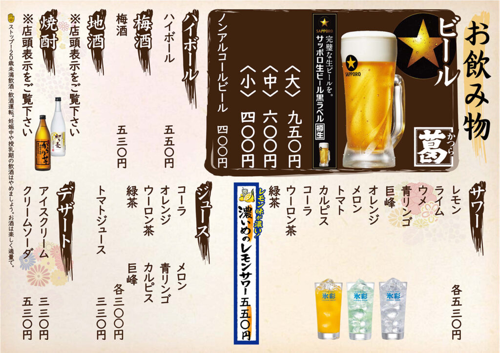 葛「ドリンク」