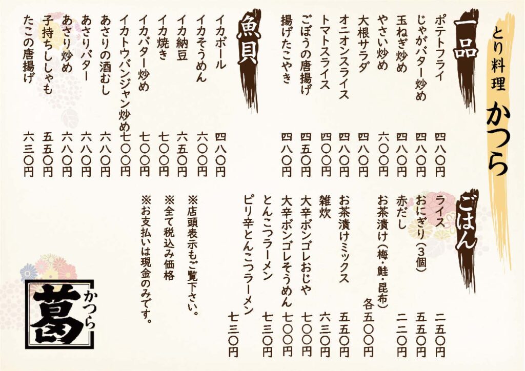 葛「魚介・ごはん」